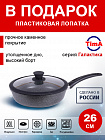 Сковорода 26см с крышкой TIMA Галактика индукция каменное покрытие, Россия